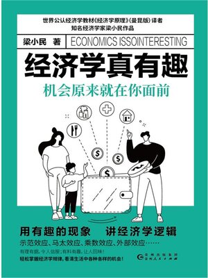 cover image of 经济学真有趣
